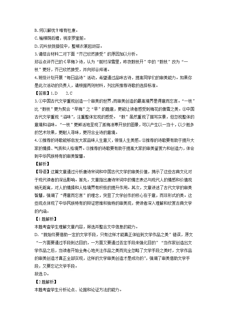 【语文】广东省佛山市S6高质量发展联盟2024-2025学年高一上学期期中联考试题(解析版)第3页