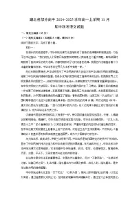 【语文】湖北省部分高中2024-2025学年高一上学期11月期中联考试题（学生版+解析版）