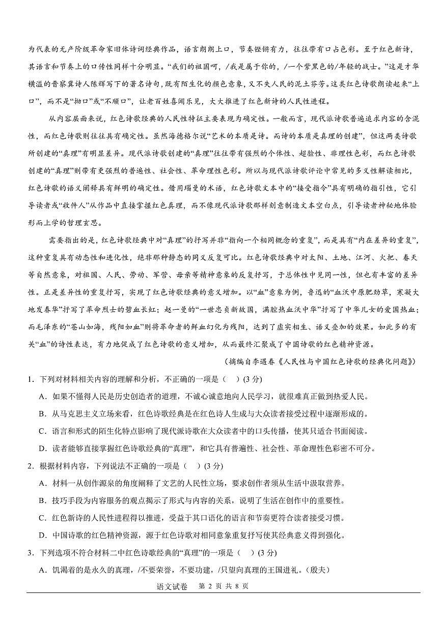 高三10月考第2页