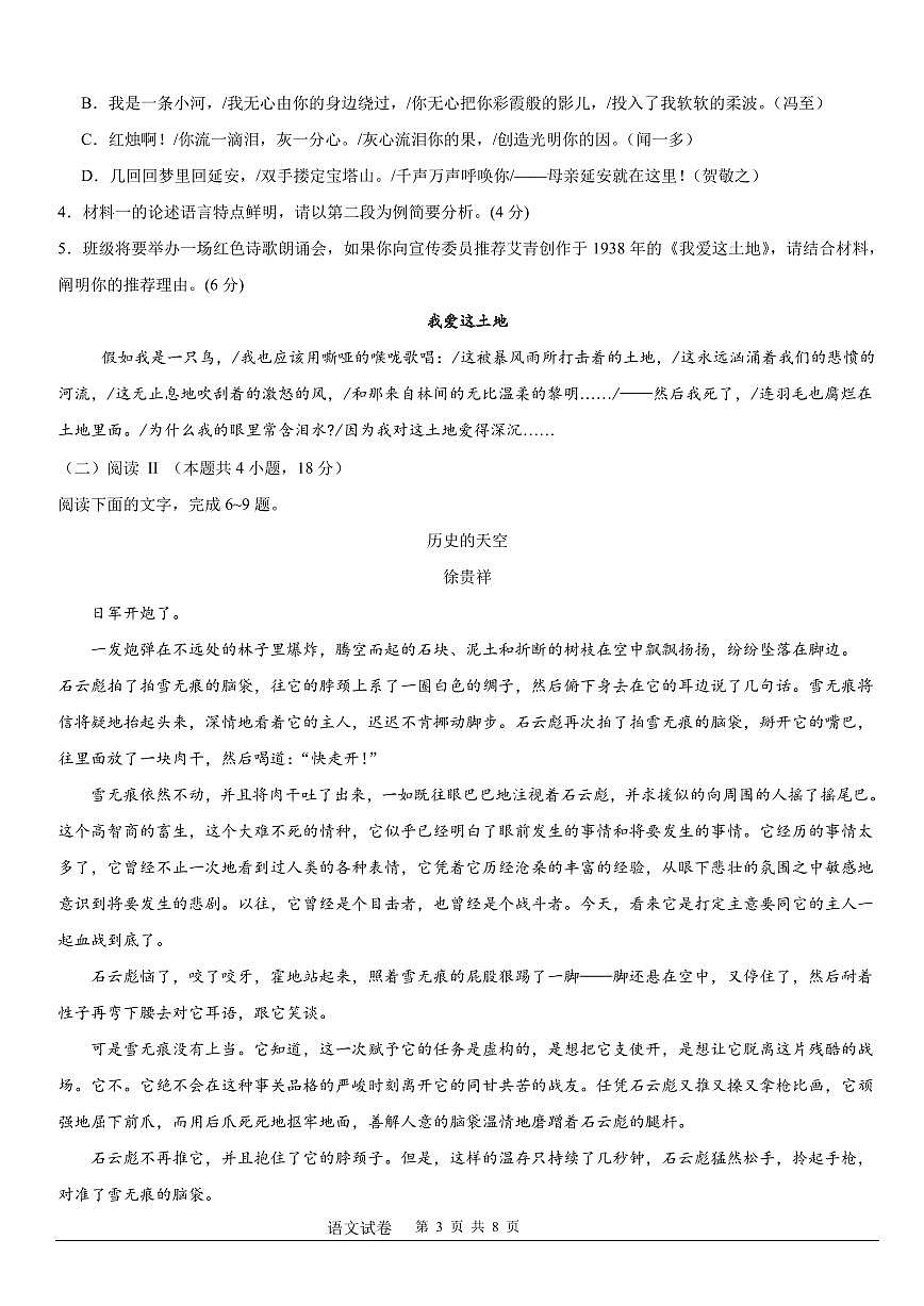 高三10月考第3页