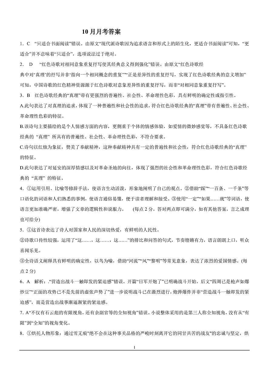 高三10月考答案第1页