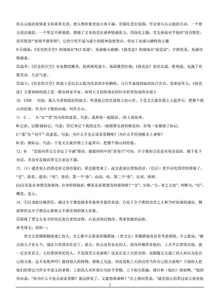 高三10月考答案第2页