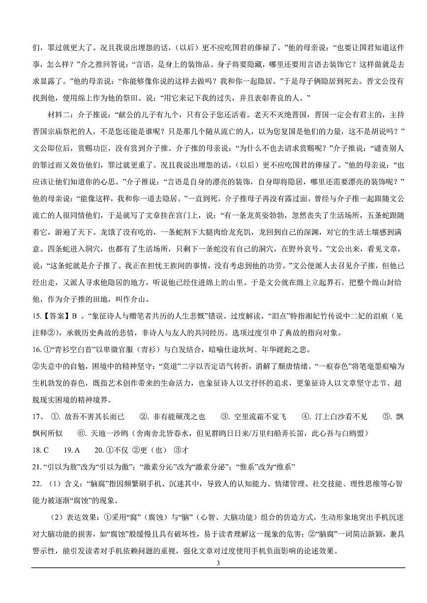 高三10月考答案第3页