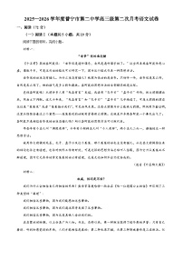 广东省普宁市二中2025-2026学年高三上学期第二次月考语文试题（含答案）（解析版）