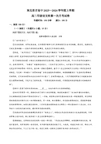 辽宁省沈阳市东北育才学校2025-2026学年高二上学期第一次月考语文试题（含答案）（解析版）