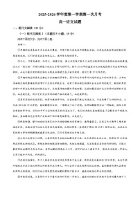 辽宁省锦州市渤海大学附中2025-2026学年高一上学期第一次月考语文试题（含答案）（解析版）