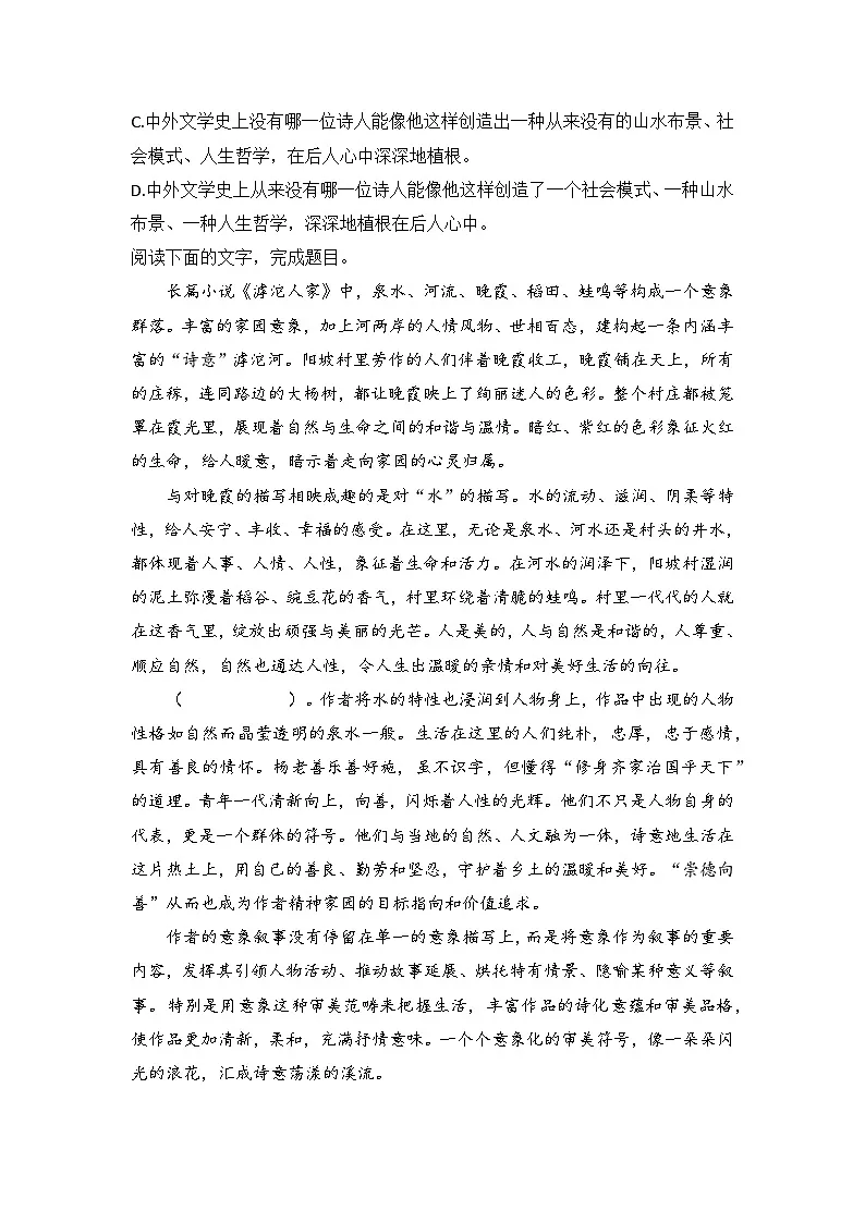 2025-2026高中语文统编版必修上册第三单元 7.2《 归园田居(其一)》同步练习(及答案)第2页