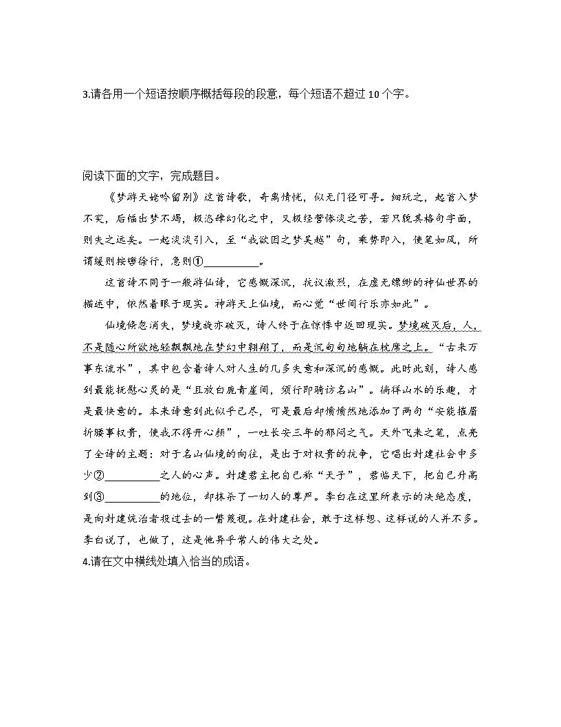 2025-2026高中语文统编版必修上册第三单元 8.1《梦游天姥吟留别》同步练习(及答案)第2页