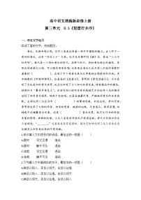 人教统编版必修 上册第三单元8（梦游天姥吟留别 登高 *琵琶行并序）8.3* 琵琶行并序习题