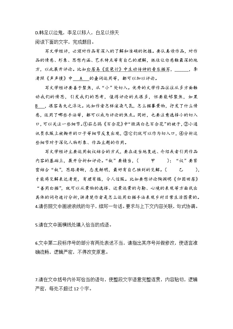 2025-2026高中语文统编版必修上册第三单元 8.3《琵琶行并序》同步练习(及答案)第2页