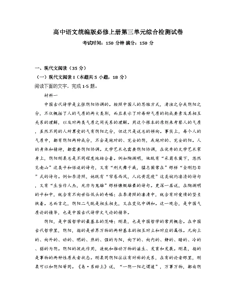 2025-2026高中语文统编版必修上册第三单元综合检测试卷(及答案)第1页