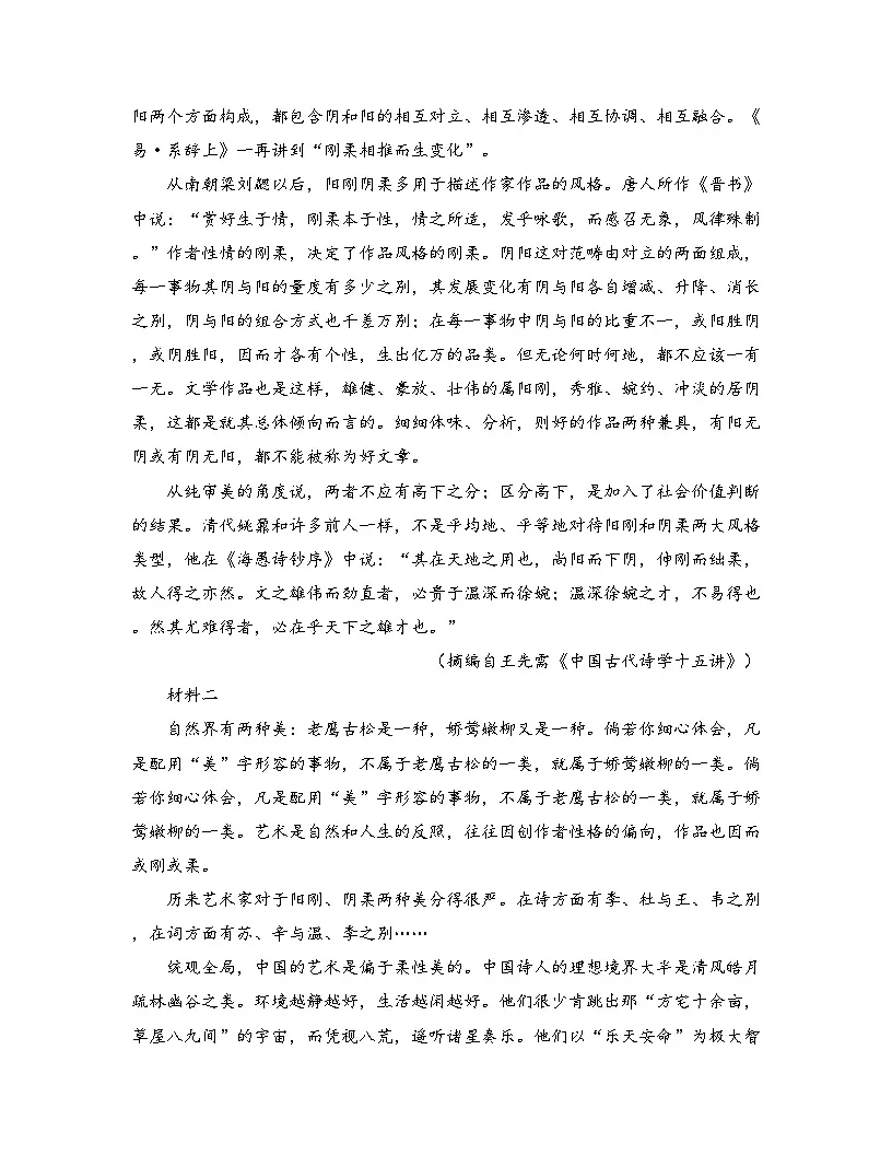 2025-2026高中语文统编版必修上册第三单元综合检测试卷(及答案)第2页