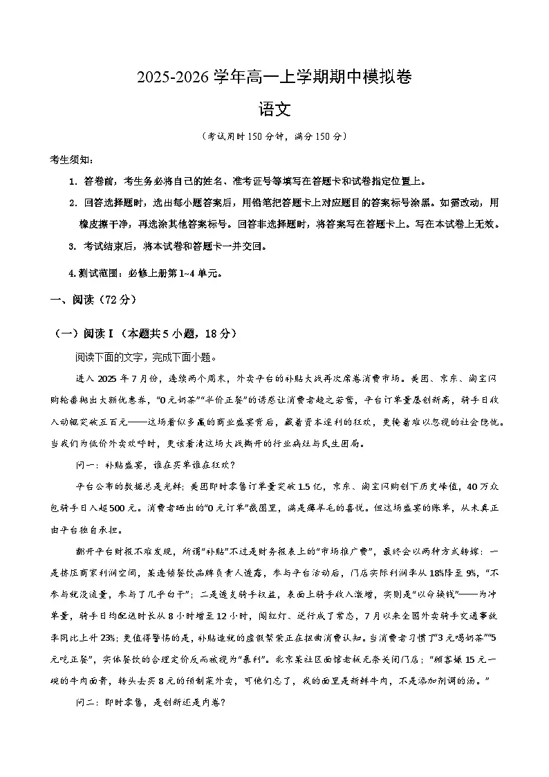 2025-2026学年高一语文期中模拟卷02(解析版)(全国通用 )第1页