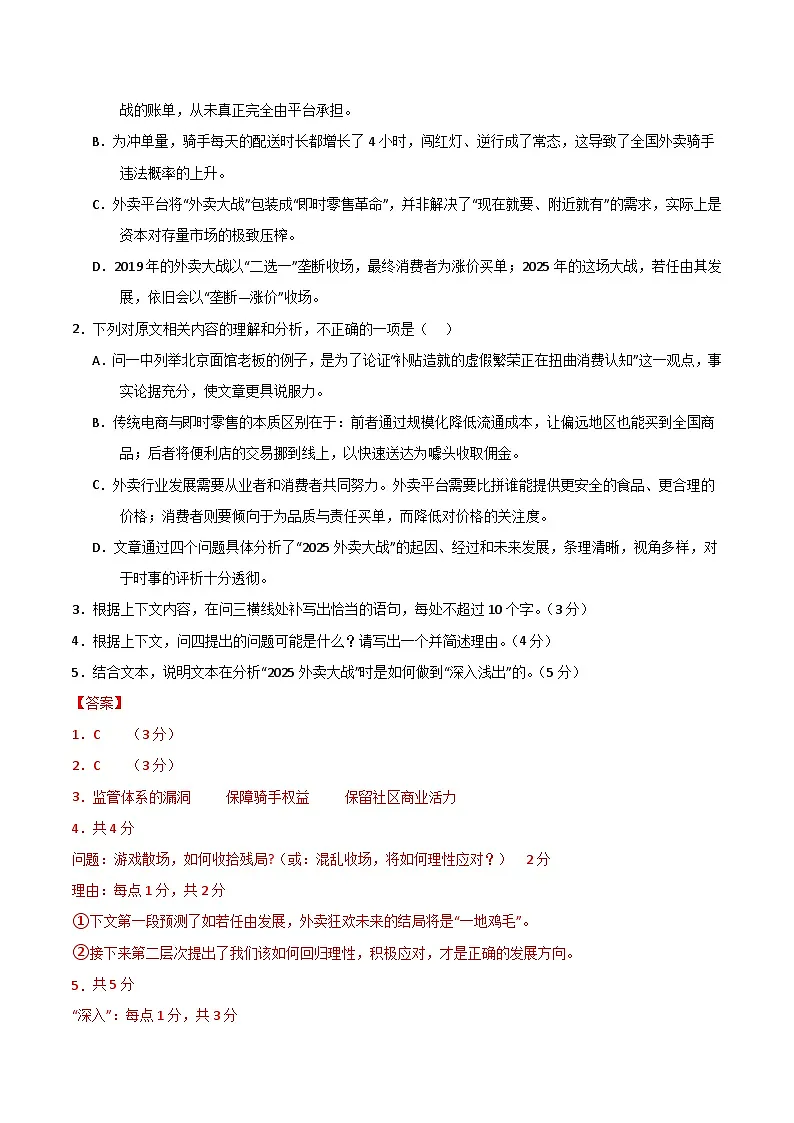 2025-2026学年高一语文期中模拟卷02(解析版)(全国通用 )第3页