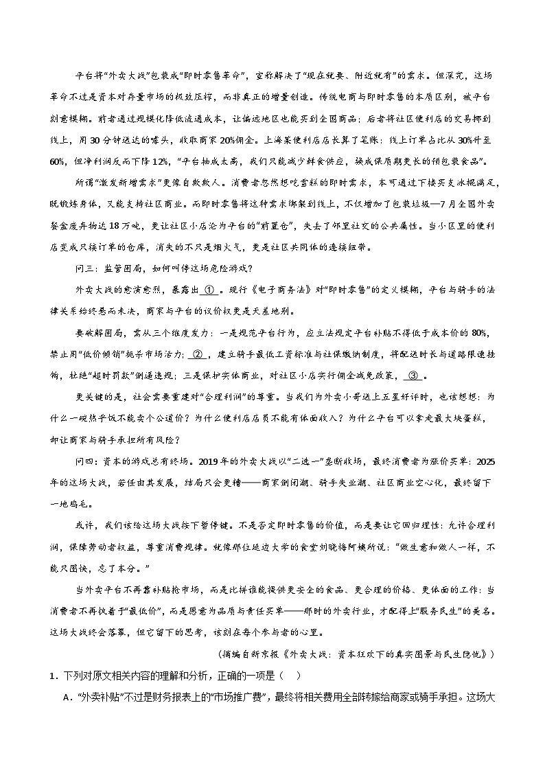 2025-2026学年高一语文期中模拟卷02(考试版A4)(测试范围:必修上册第1~4单元)(全国通用)第2页