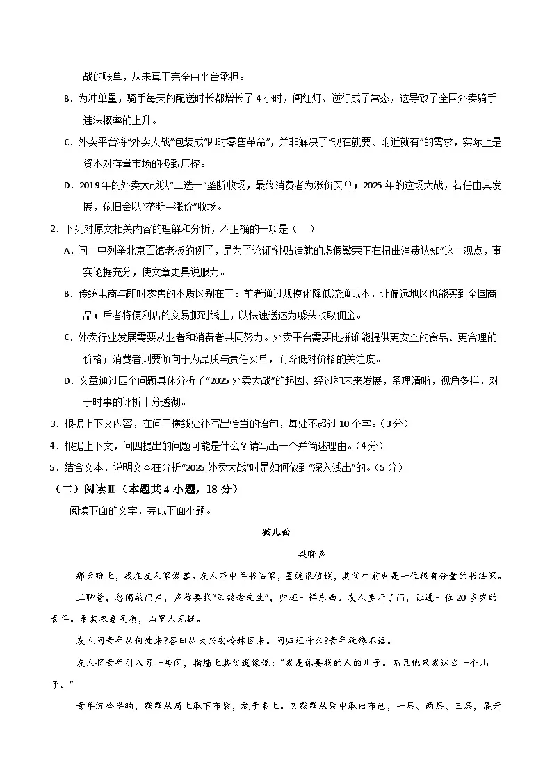 2025-2026学年高一语文期中模拟卷02(考试版A4)(测试范围:必修上册第1~4单元)(全国通用)第3页