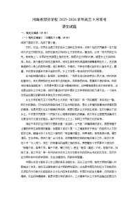 河南省部分学校2025-2026学年高三上9月联考语文试卷（学生版）