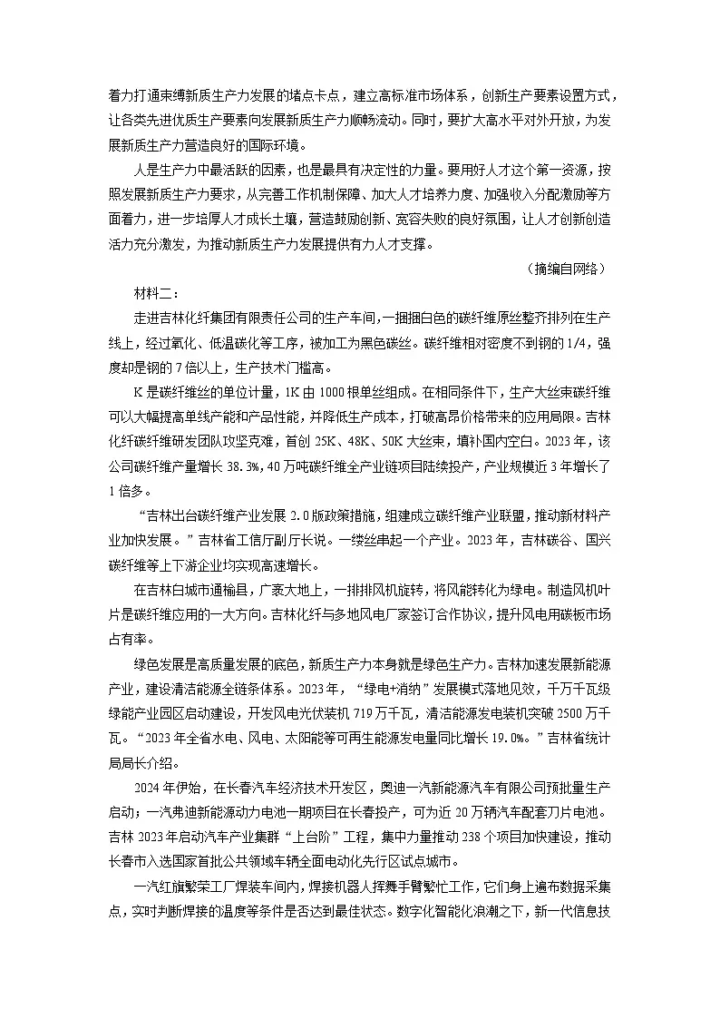 河北省保定市部分高中2025-2026学年高一上10月月考语文试卷(学生版)第2页