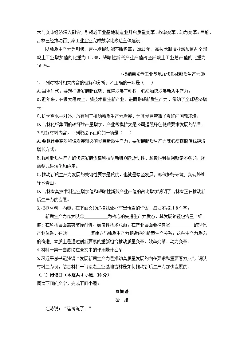 河北省保定市部分高中2025-2026学年高一上10月月考语文试卷(学生版)第3页