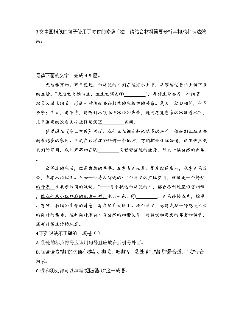 2025-2026高中语文统编版必修上册第五单元《乡土中国》同步练习(及答案)第2页