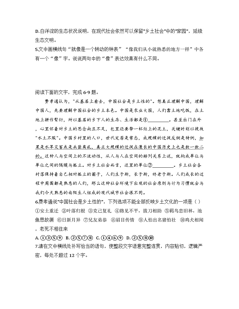 2025-2026高中语文统编版必修上册第五单元《乡土中国》同步练习(及答案)第3页