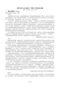 黑龙江省哈尔滨师范大学附属中学2024-2025学年高二下学期4月考试语文试卷+答案