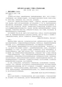 黑龙江省哈尔滨师范大学附属中学2024-2025学年高二下学期4月考试语文试卷+答案