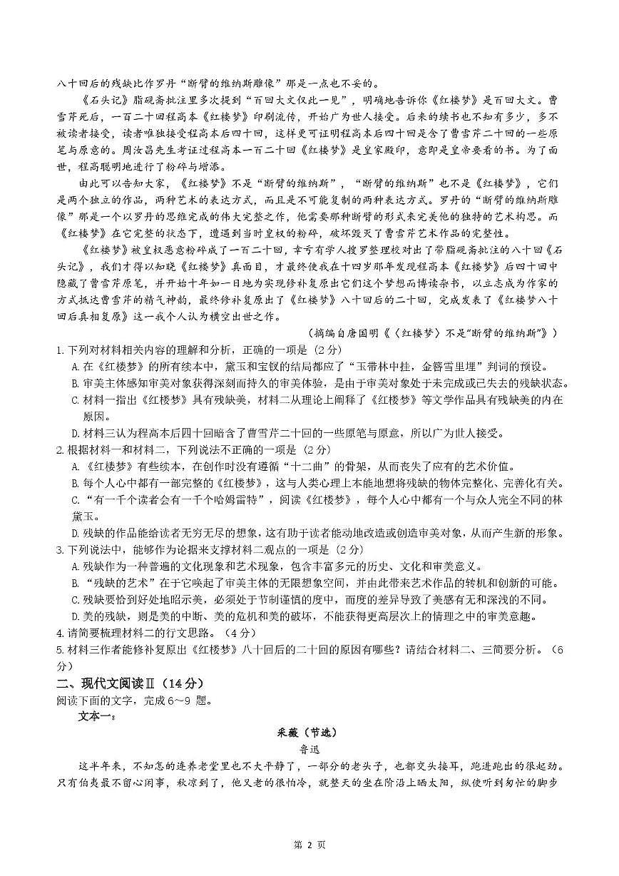 黑龙江省哈尔滨师范大学附属中学2024-2025学年高二下学期4月考试语文试卷+答案第2页