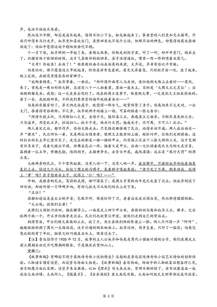 黑龙江省哈尔滨师范大学附属中学2024-2025学年高二下学期4月考试语文试卷+答案第3页