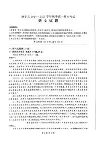 甘肃省平凉市静宁县六校联考2024-2025学年高一上学期1月期末考试语文试题+答案