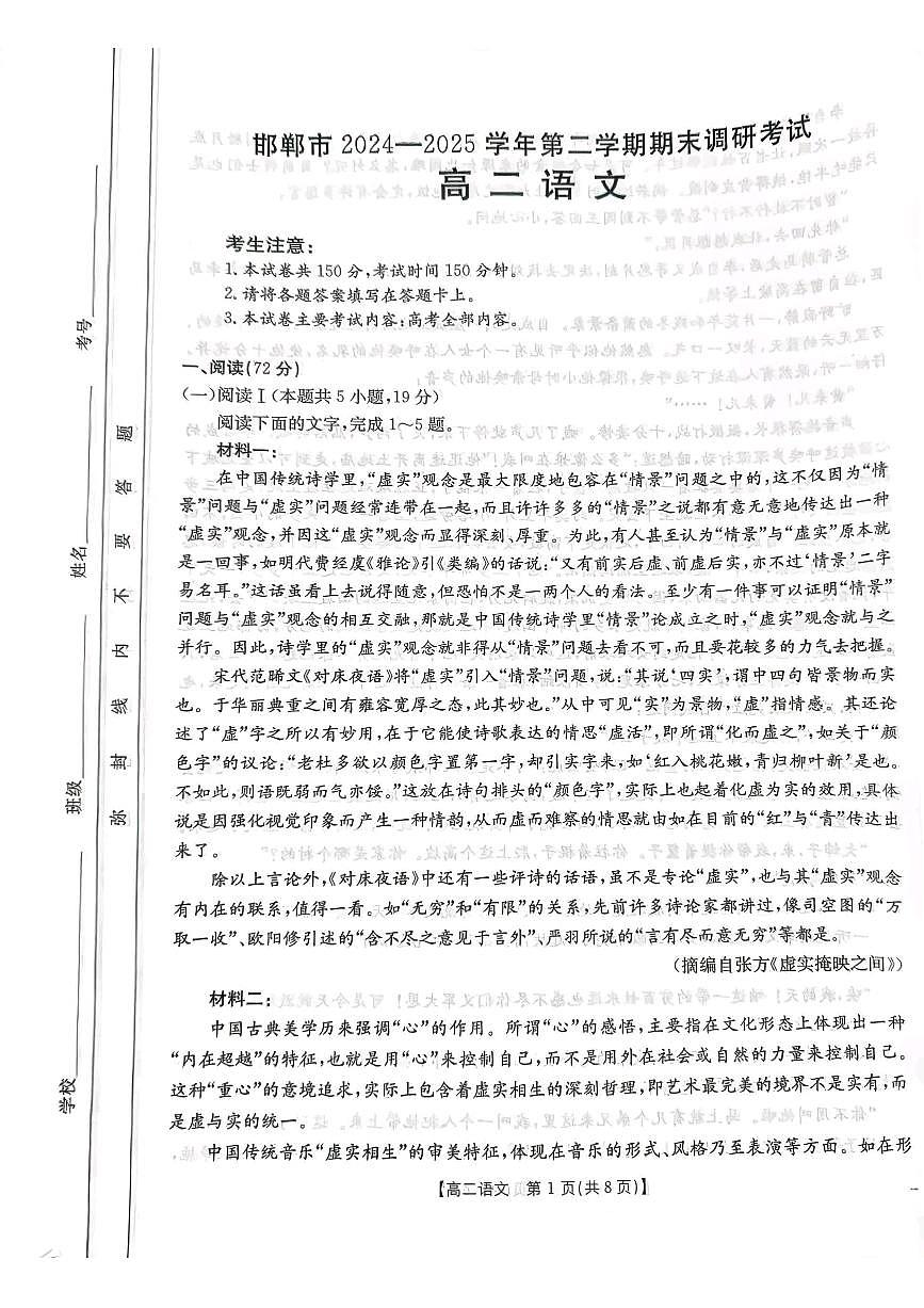 河北省邯郸市2024-2025学年高二下学期期末调研考试语文试卷+答案第1页