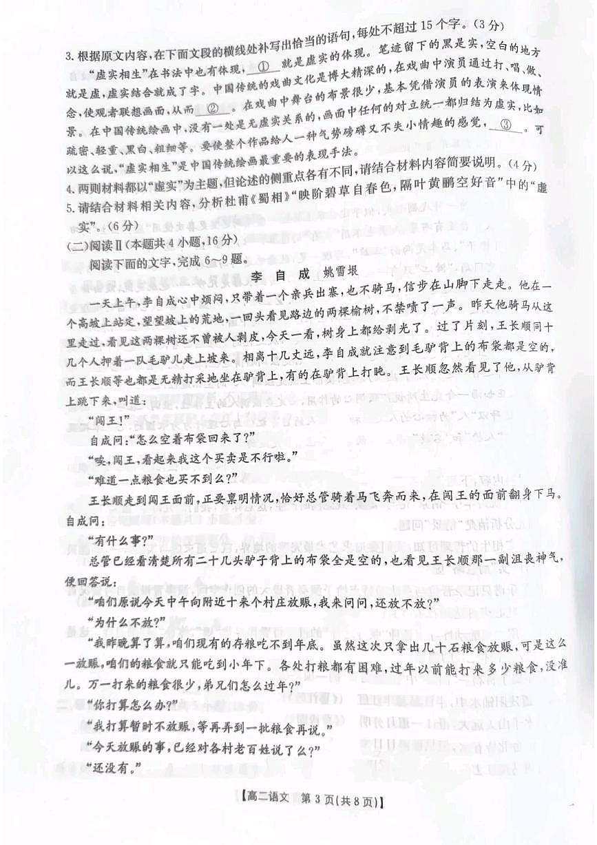 河北省邯郸市2024-2025学年高二下学期期末调研考试语文试卷+答案第3页