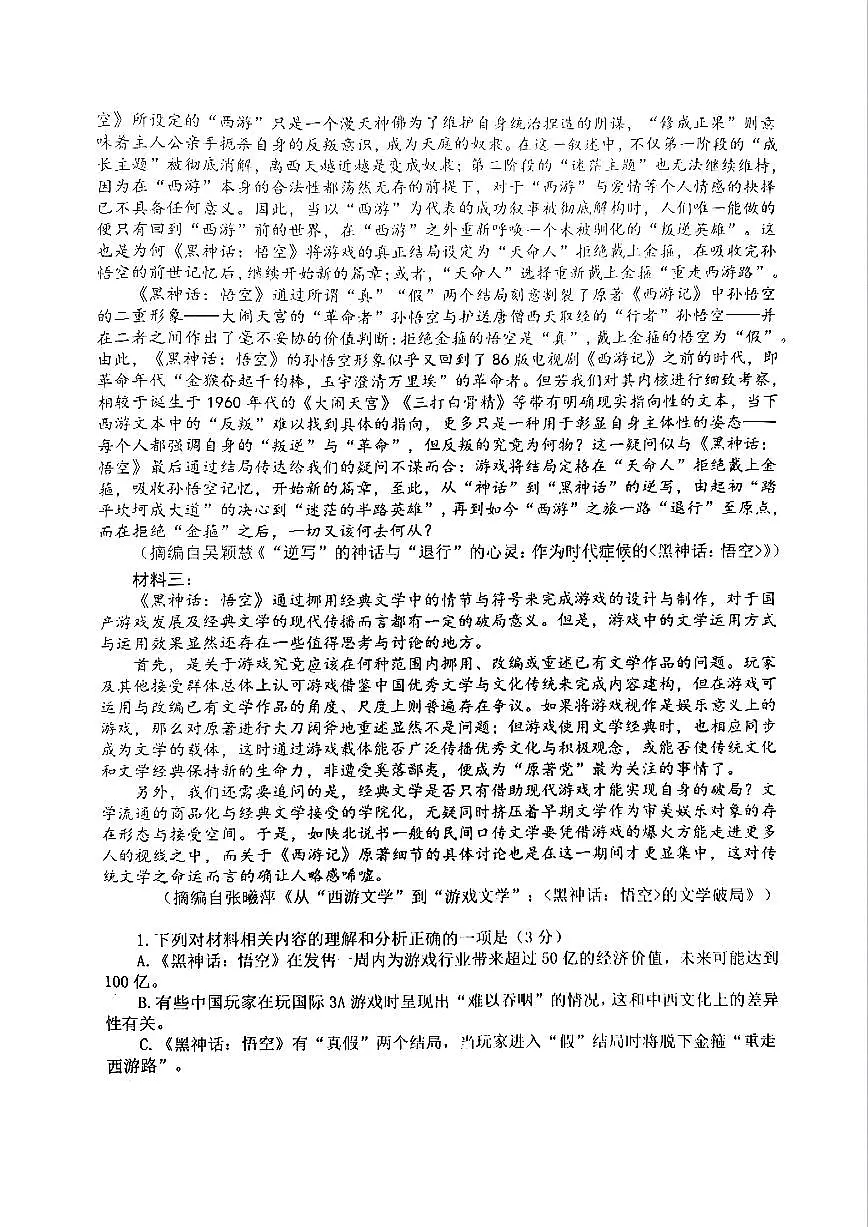 重庆市巴蜀中学教育集团高2026届高二(下)期末考试语文试题+答案第2页