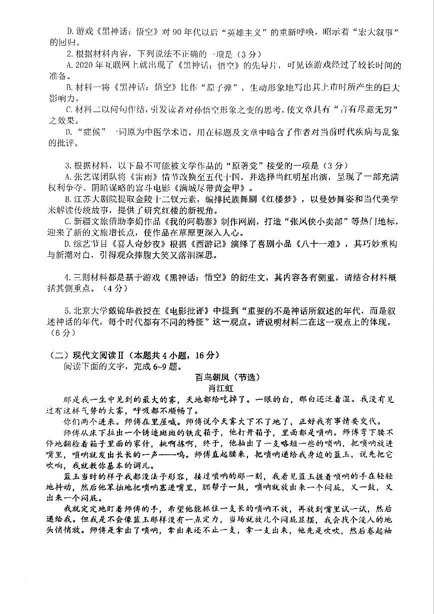 重庆市巴蜀中学教育集团高2026届高二(下)期末考试语文试题+答案第3页