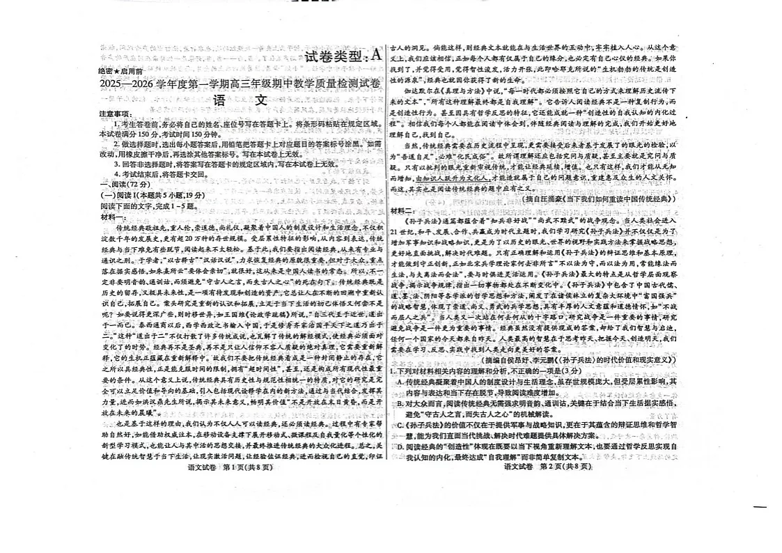 内蒙古包头市2025-2026学年高三上学期期中考试语文试卷第1页