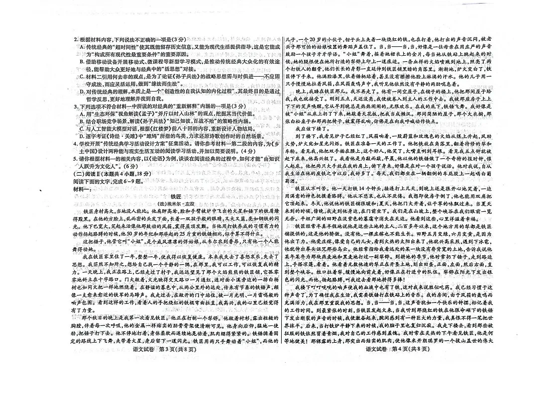 内蒙古包头市2025-2026学年高三上学期期中考试语文试卷第2页