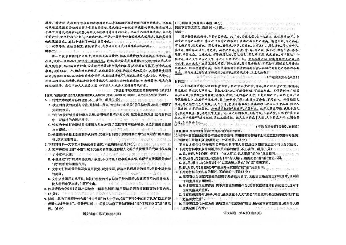 内蒙古包头市2025-2026学年高三上学期期中考试语文试卷第3页