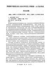 语文-大连市滨城高中联盟2025-2026学年度上学期高一10月份联考试题及答案