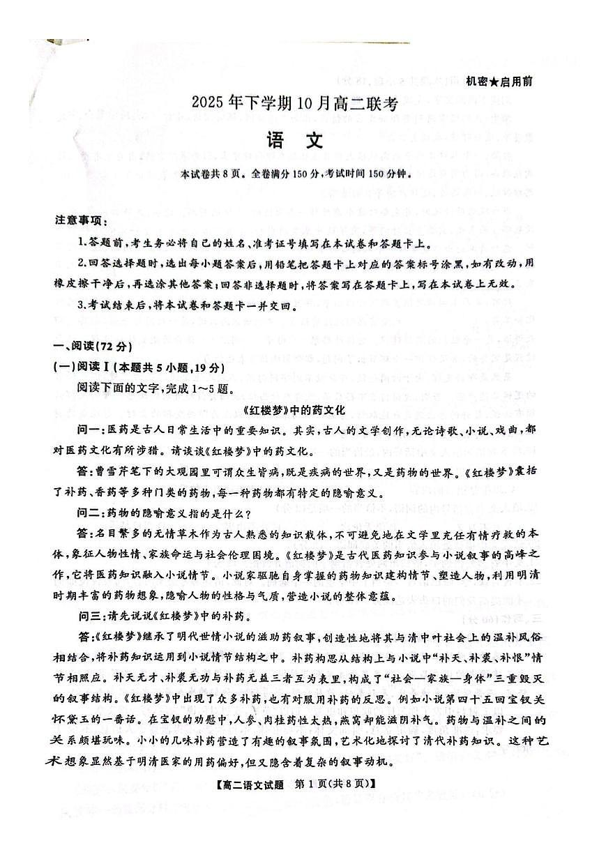 语文-湖南省天壹名校联盟2025年下学期10月高二联考试题及答案第1页