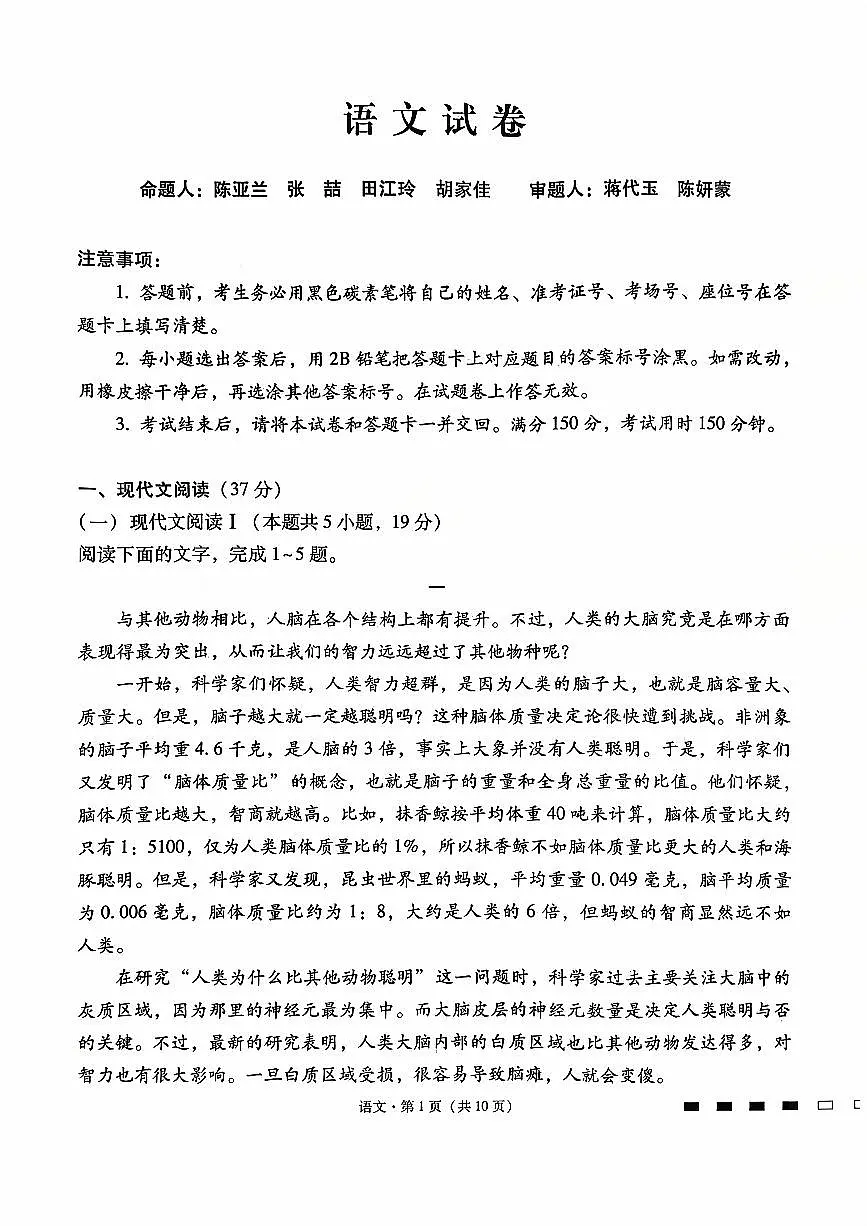 2025年贵阳一中高三上学期10月语文试题及答案第1页