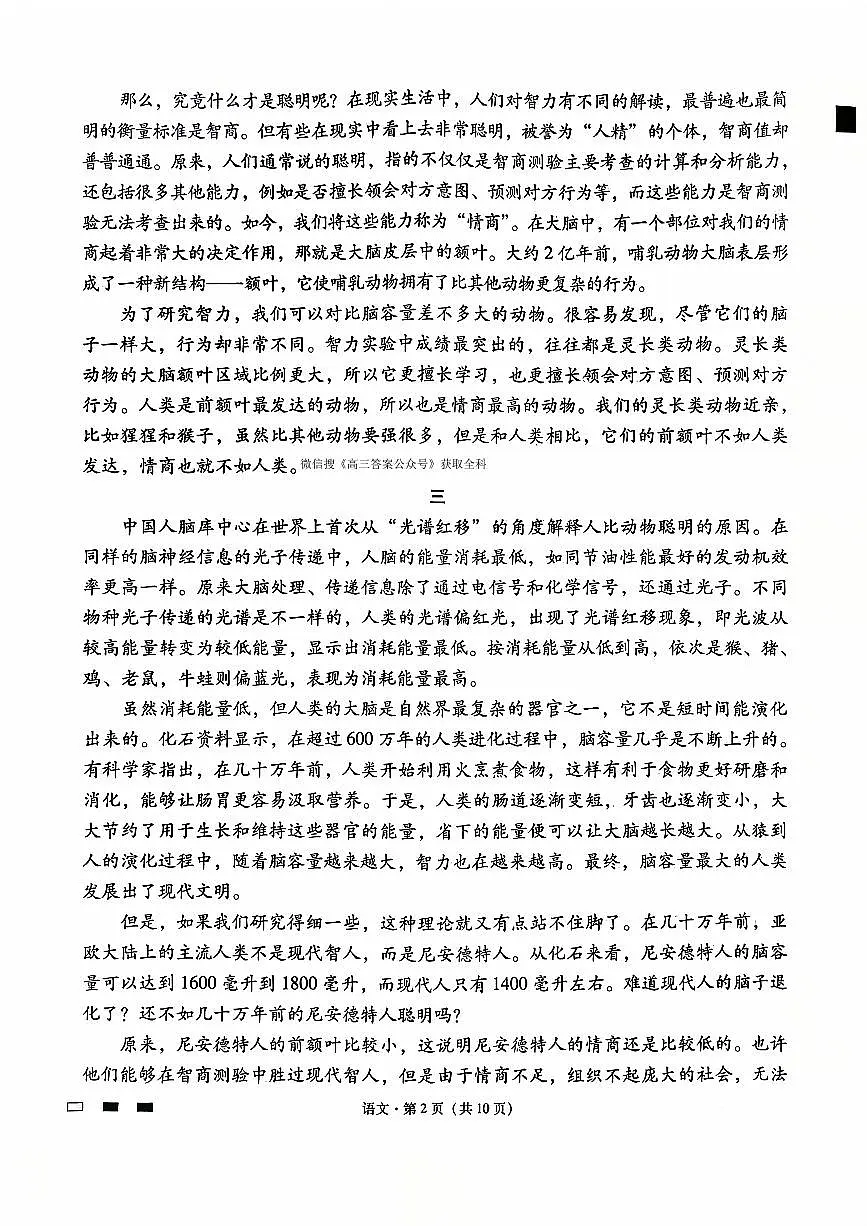 2025年贵阳一中高三上学期10月语文试题及答案第2页