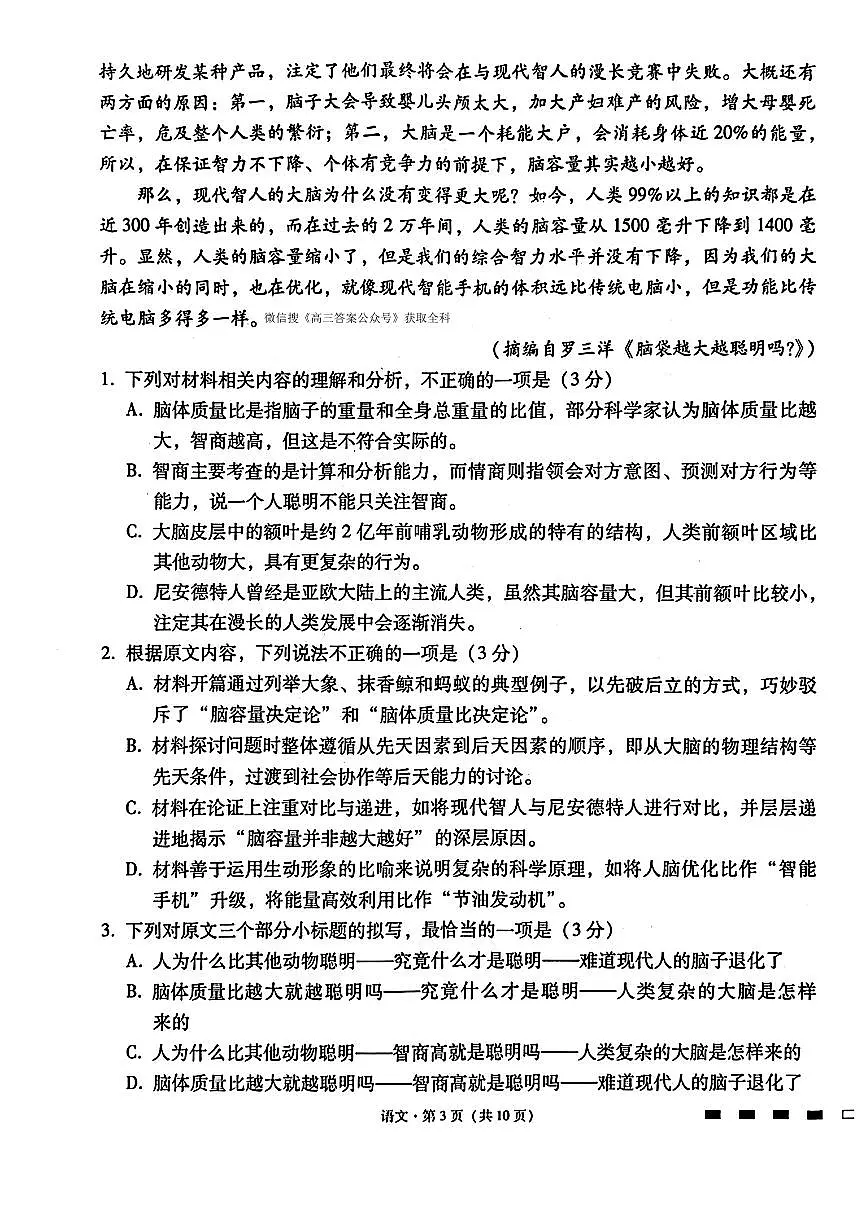 2025年贵阳一中高三上学期10月语文试题及答案第3页