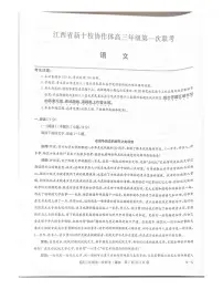 江西省新十校协作体2025-2026学年高三上学期10月第一次联考语文试卷（含答案）