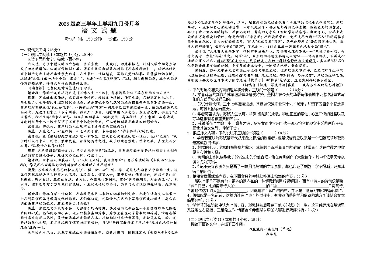 黑龙江省牡丹江市第一高级中学2026届高三上学期9月月考语文试题第1页