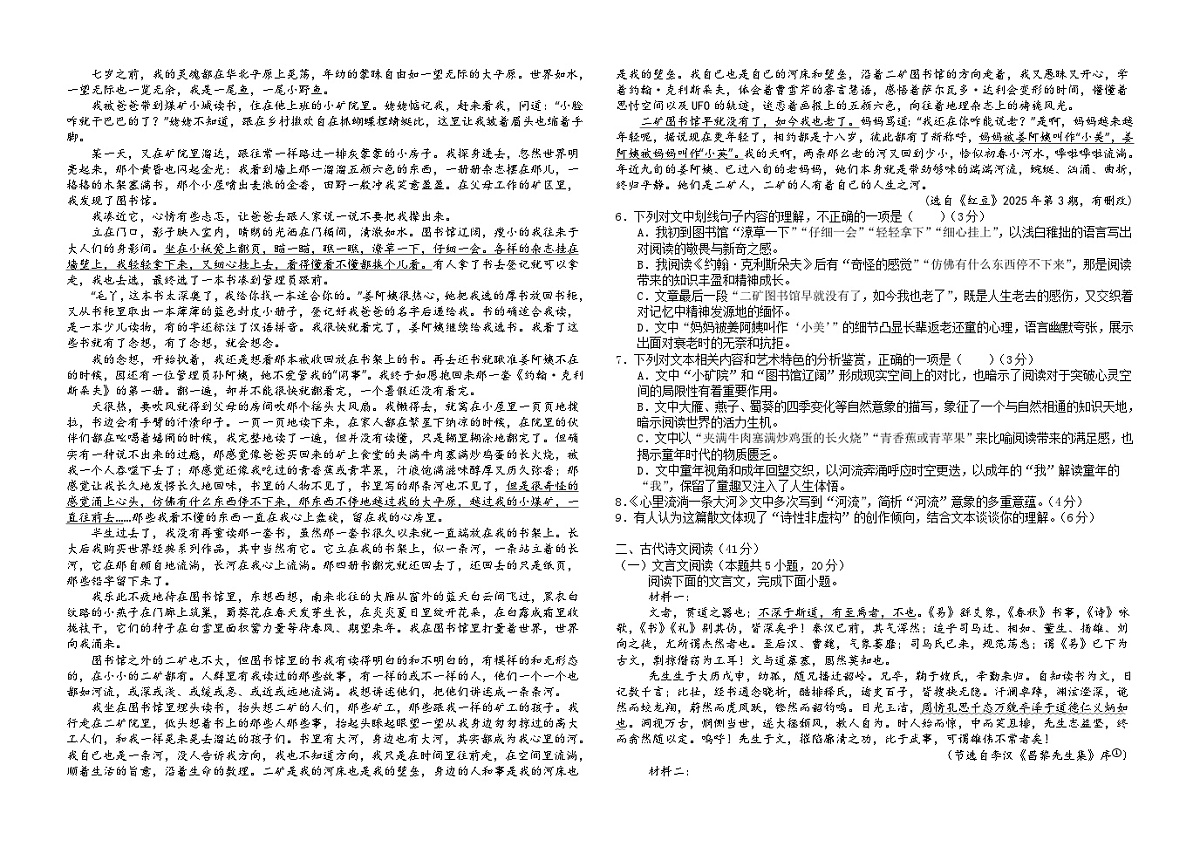 黑龙江省牡丹江市第一高级中学2026届高三上学期9月月考语文试题第2页