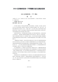 2024北京通州区高一下学期期末语文试题及答案
