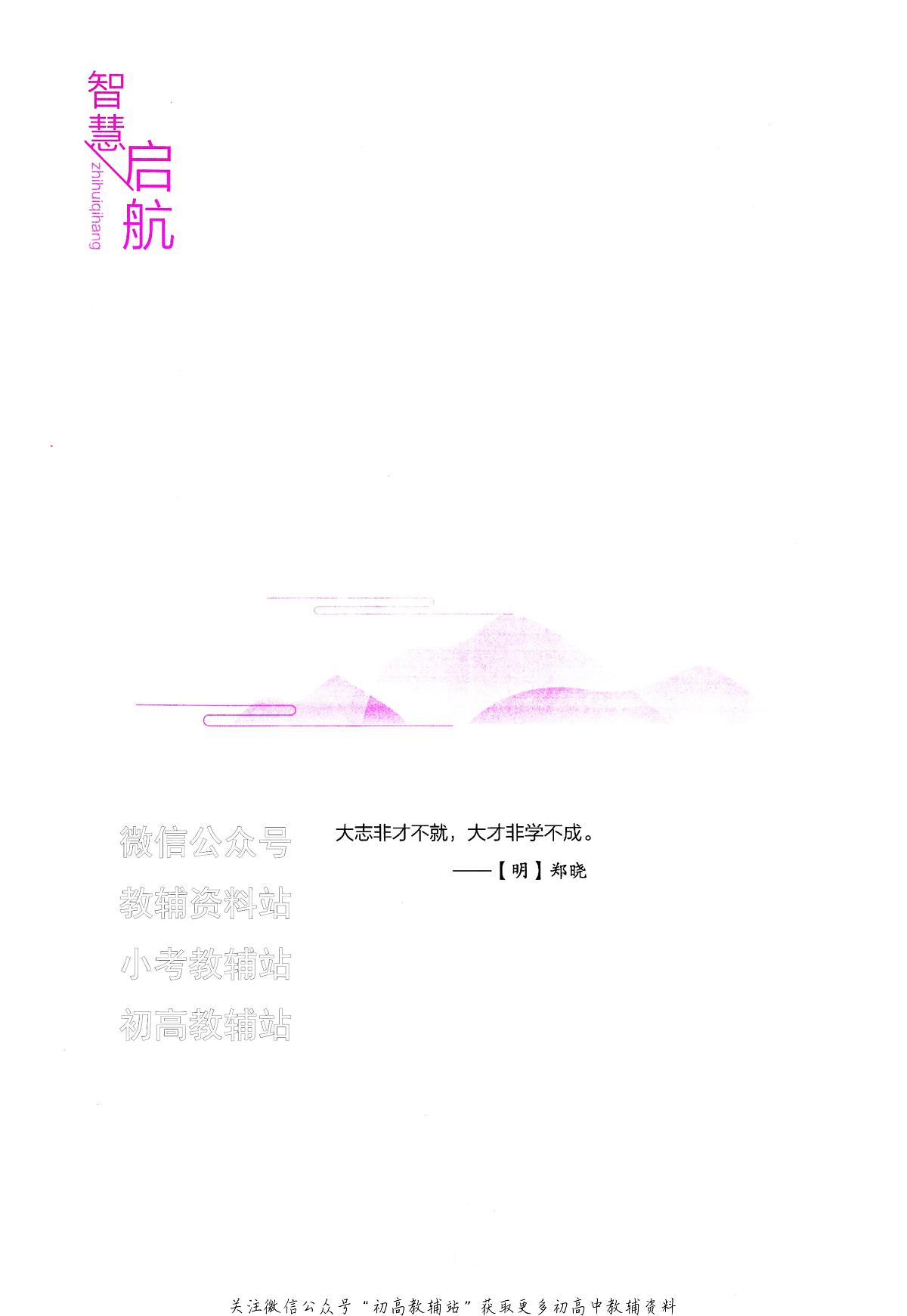 2024版53B版新高考语文训练册第2页