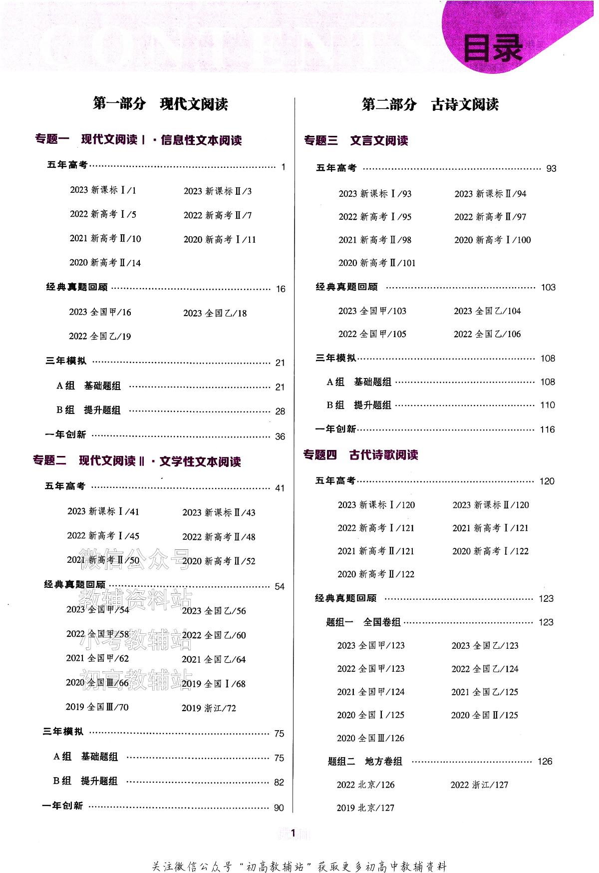 2024版53B版新高考语文训练册第3页