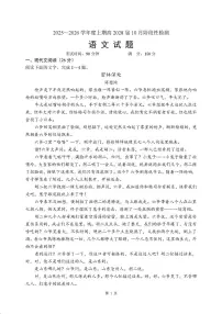 四川省成都市第七中学2025-2026学年高一上学期10月月考语文试题
