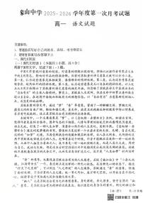 陕西省渭南市韩城市象山中学2025-2026学年高一上学期10月月考语文试题